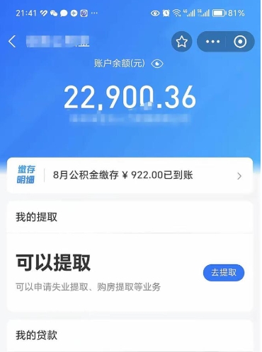 醴陵辞职了公积金取（辞职了公积金可以取出来吗?多久能到账?）